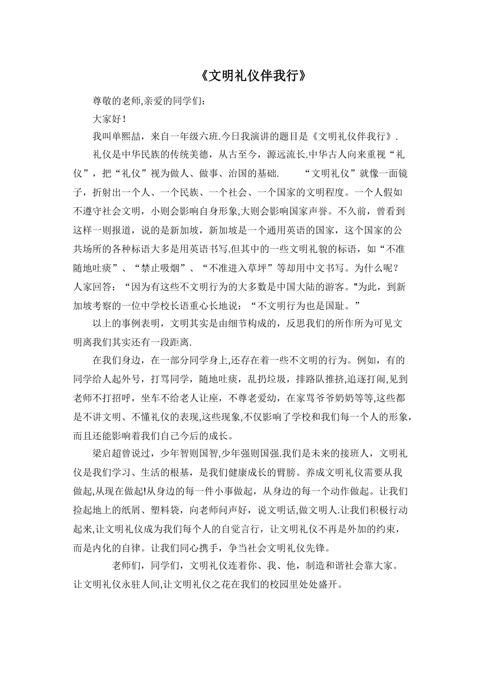 小学生文明礼仪主题班会教案_第3页