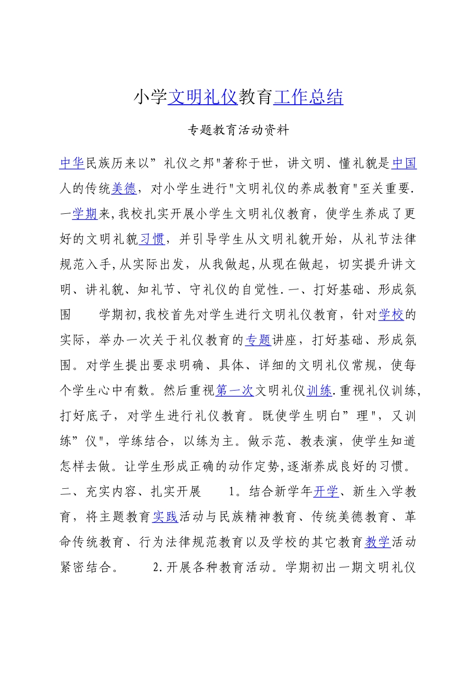 小学生文明礼仪教育活动总结_第1页