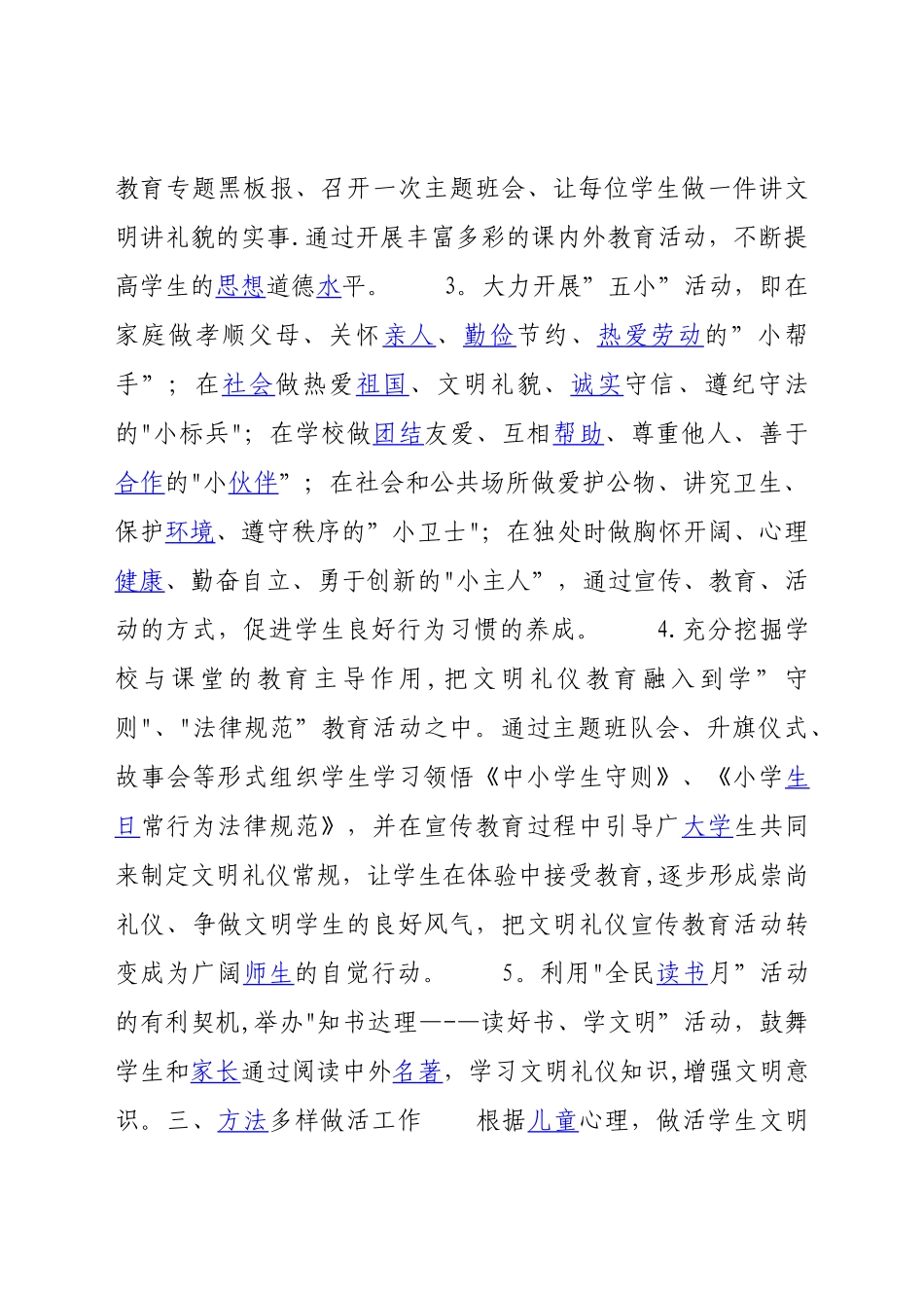 小学生文明礼仪教育活动总结_第2页