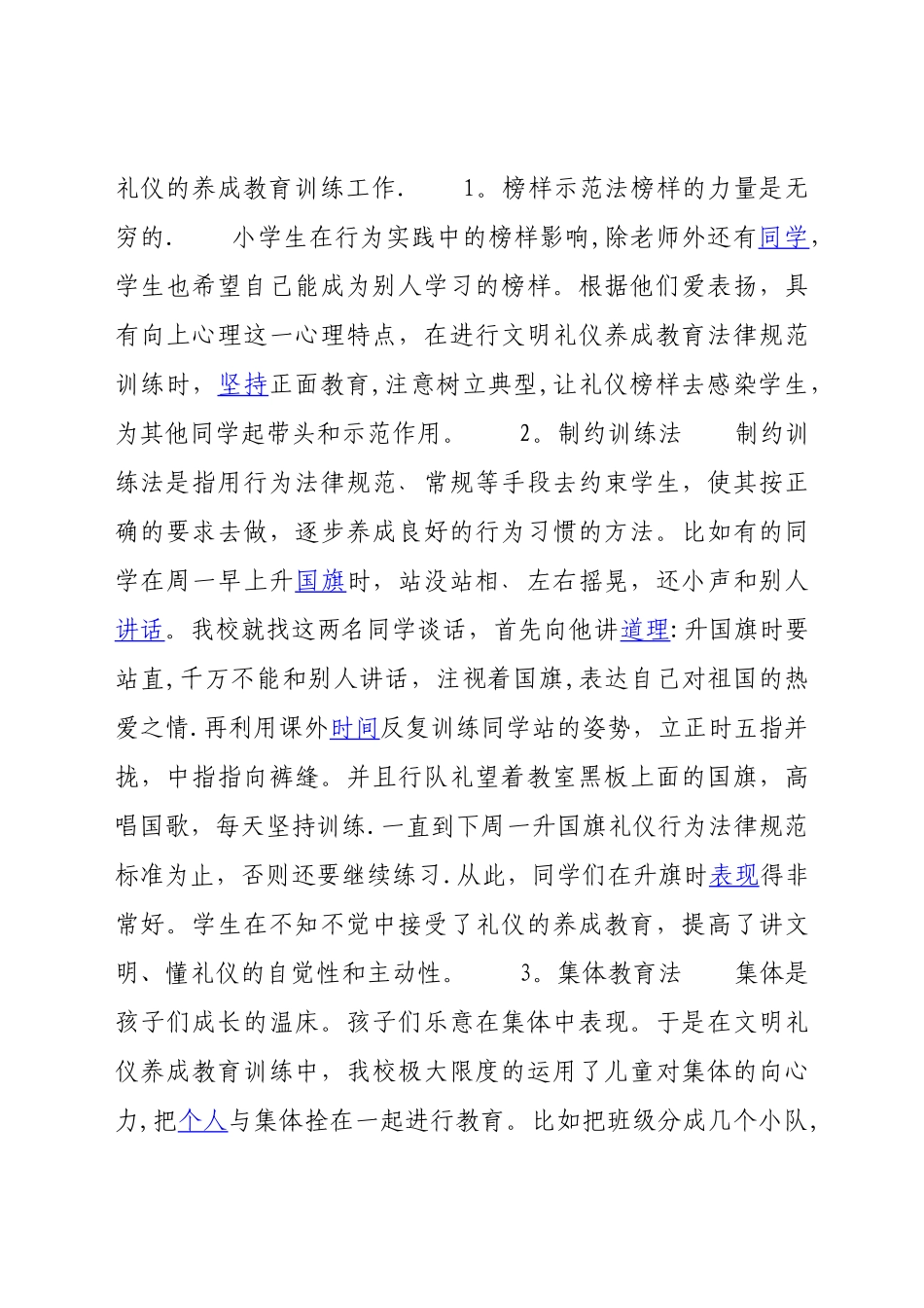 小学生文明礼仪教育活动总结_第3页