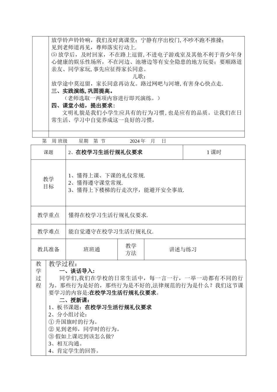 小学生文明礼仪教育教案21405_第2页