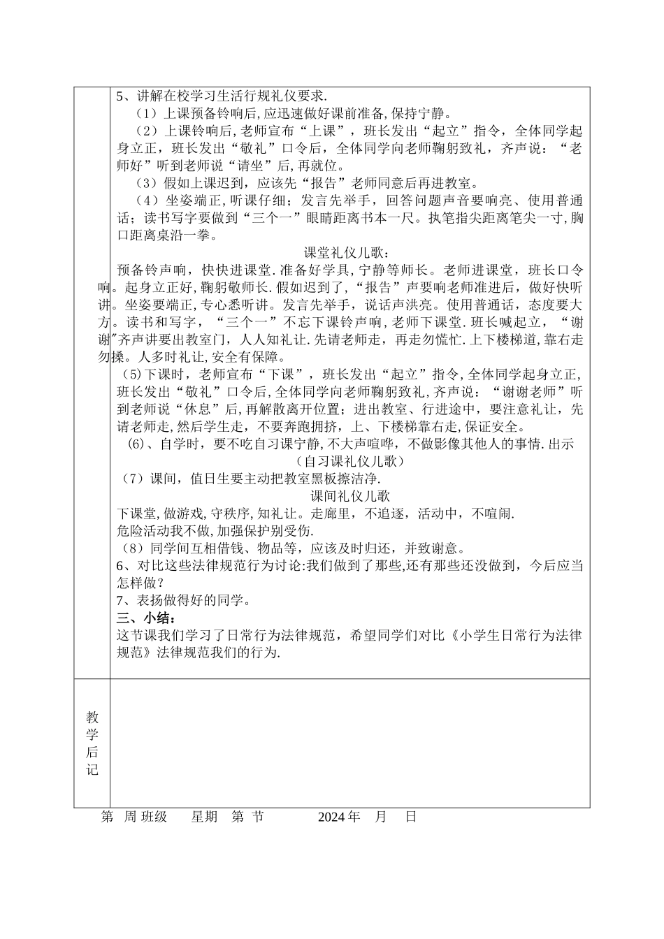 小学生文明礼仪教育教案21405_第3页