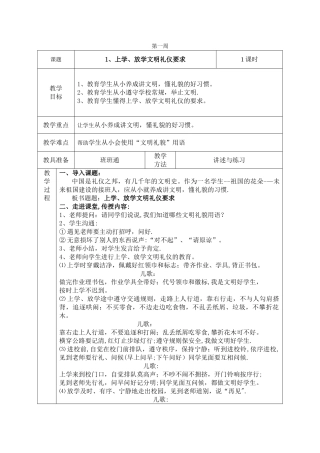 小学生文明礼仪教育教案21405