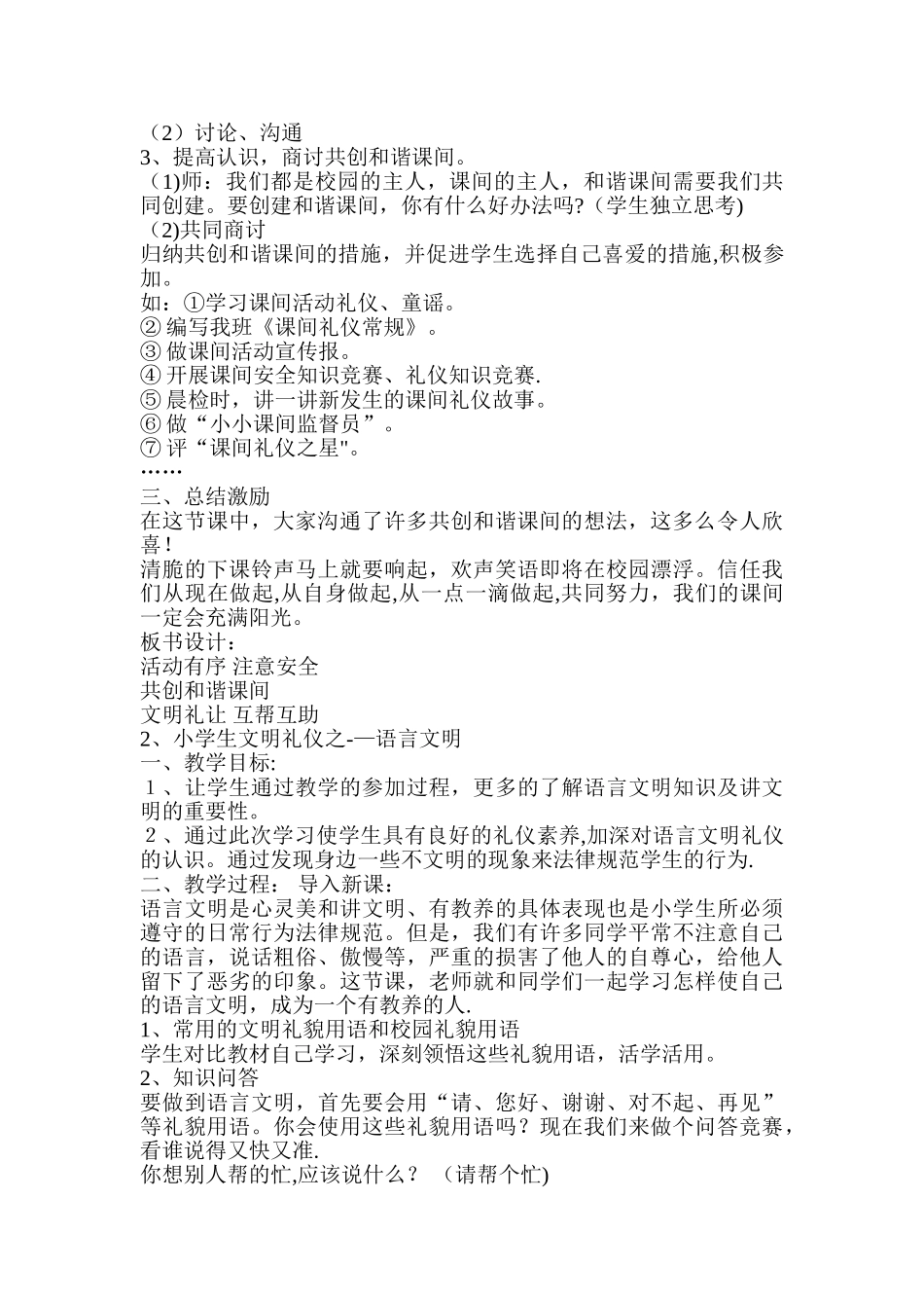 小学生文明礼仪课教案123_第2页