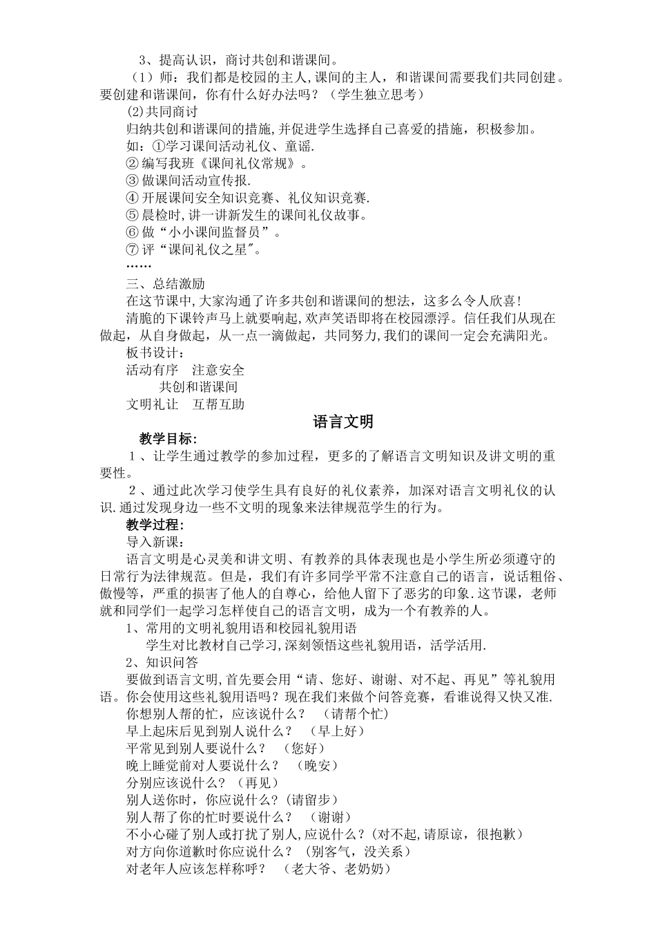 小学生文明礼仪教育教案_第2页