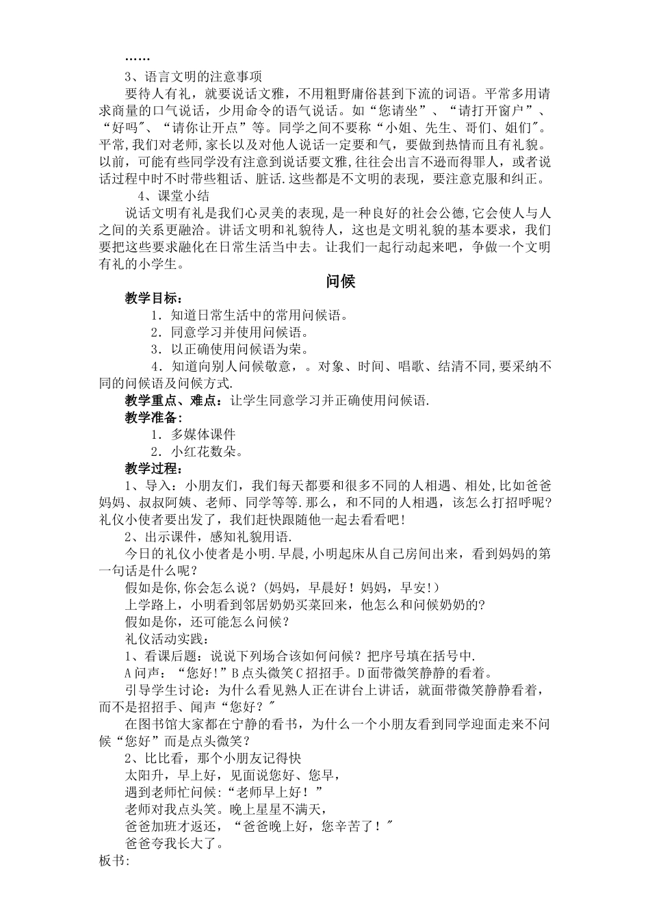 小学生文明礼仪教育教案_第3页