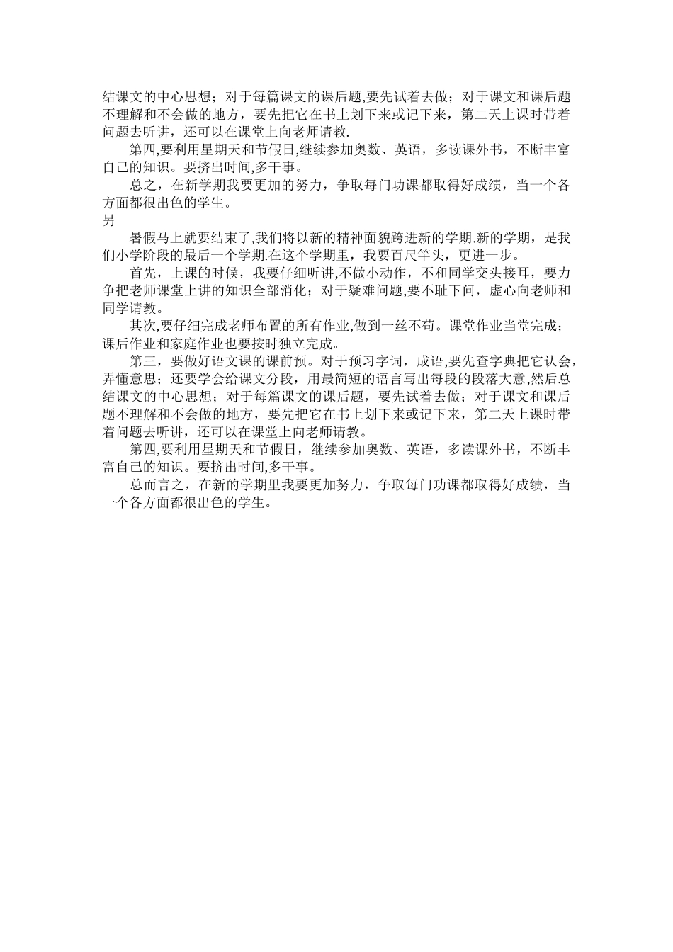 小学生新学期计划-四篇_第2页