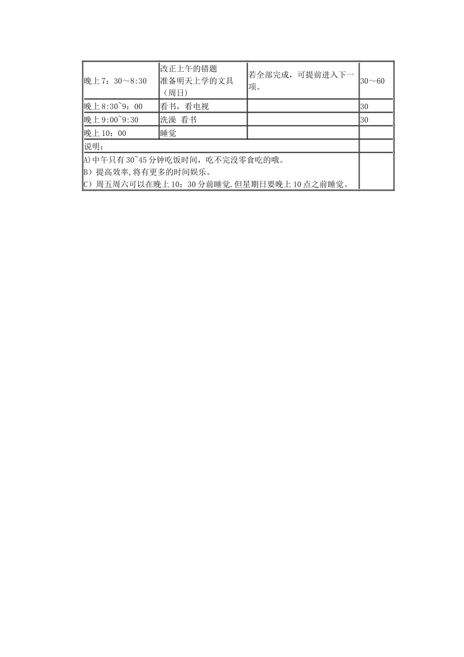 小学生新学期学习计划表_第3页