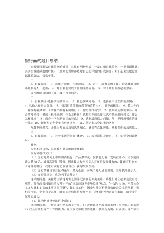 2025年银行面试题目总结