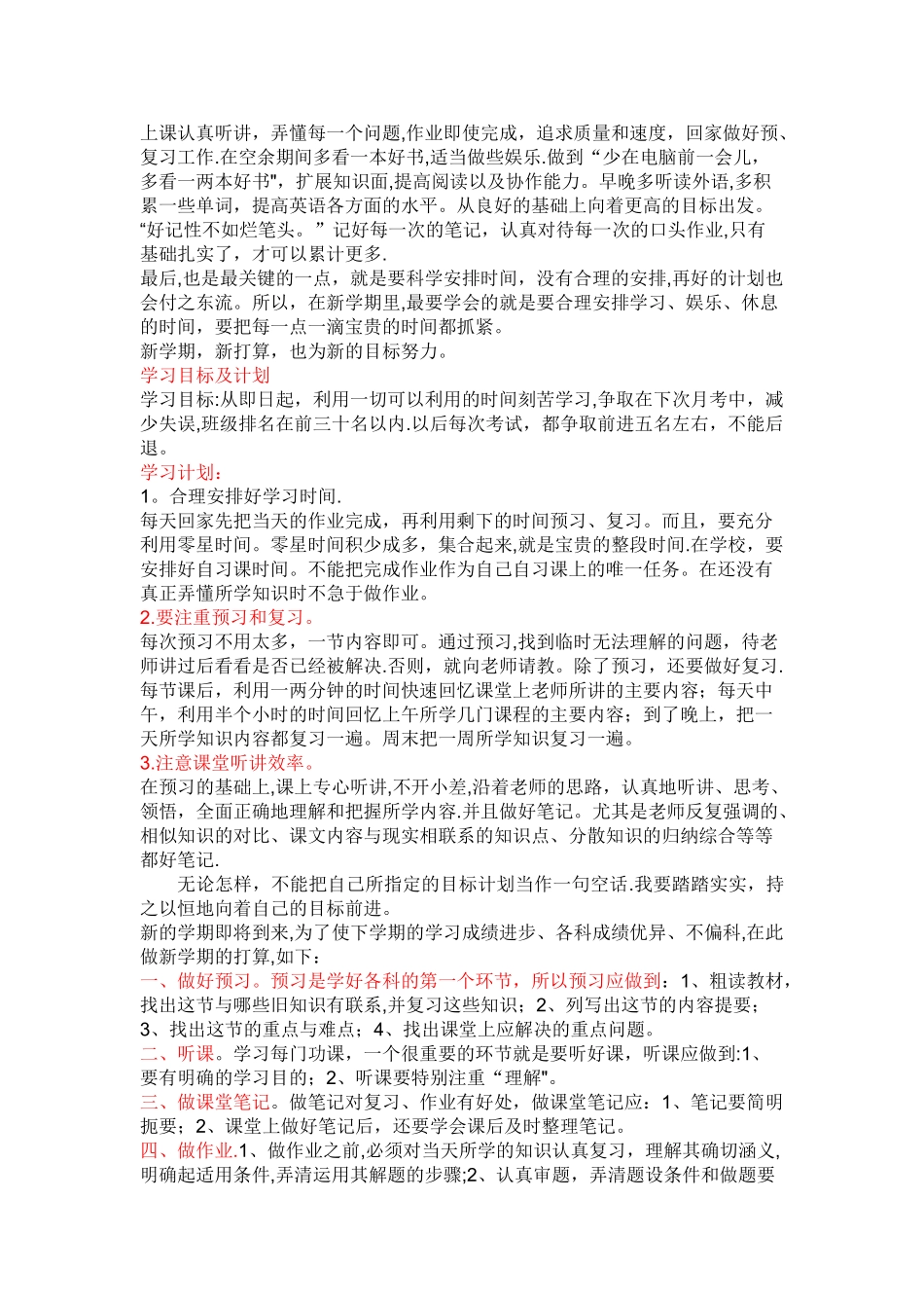 小学生新学期计划_第2页