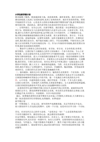 小学生新学期计划
