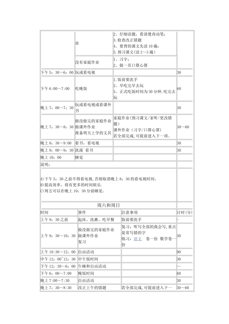 小学生新学期学习计划表_第2页