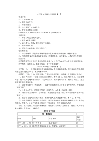 小学生新学期学习计划表