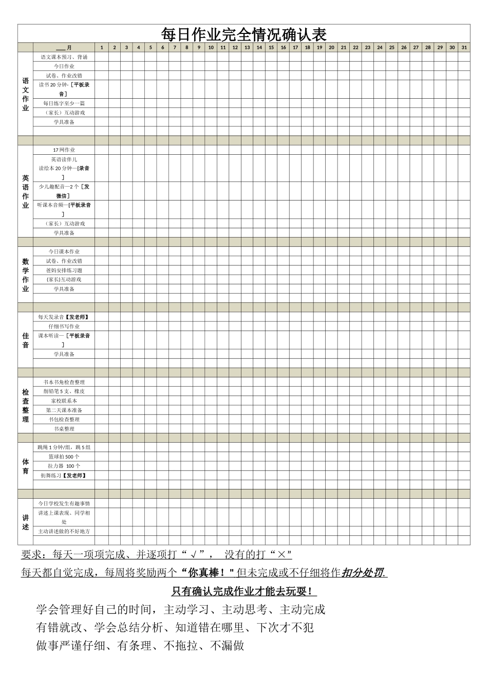 小学生日常作业完成情况-确认表(精心制作)_第1页