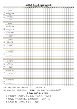 小学生日常作业完成情况-确认表(精心制作)