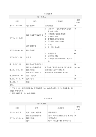 小学生日常生活学习安排表
