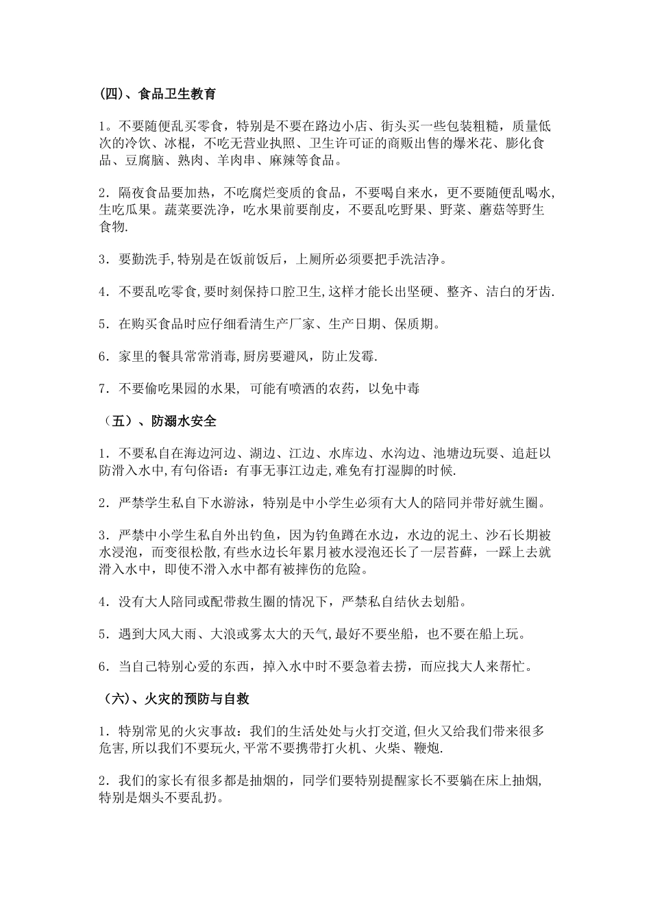 小学生日常安全教育教案_第3页