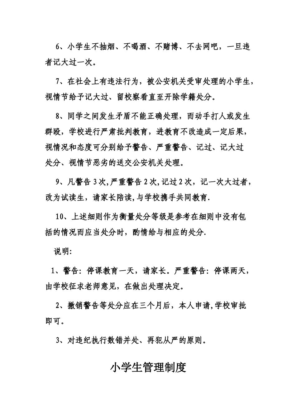 小学生日常管理制度_第2页
