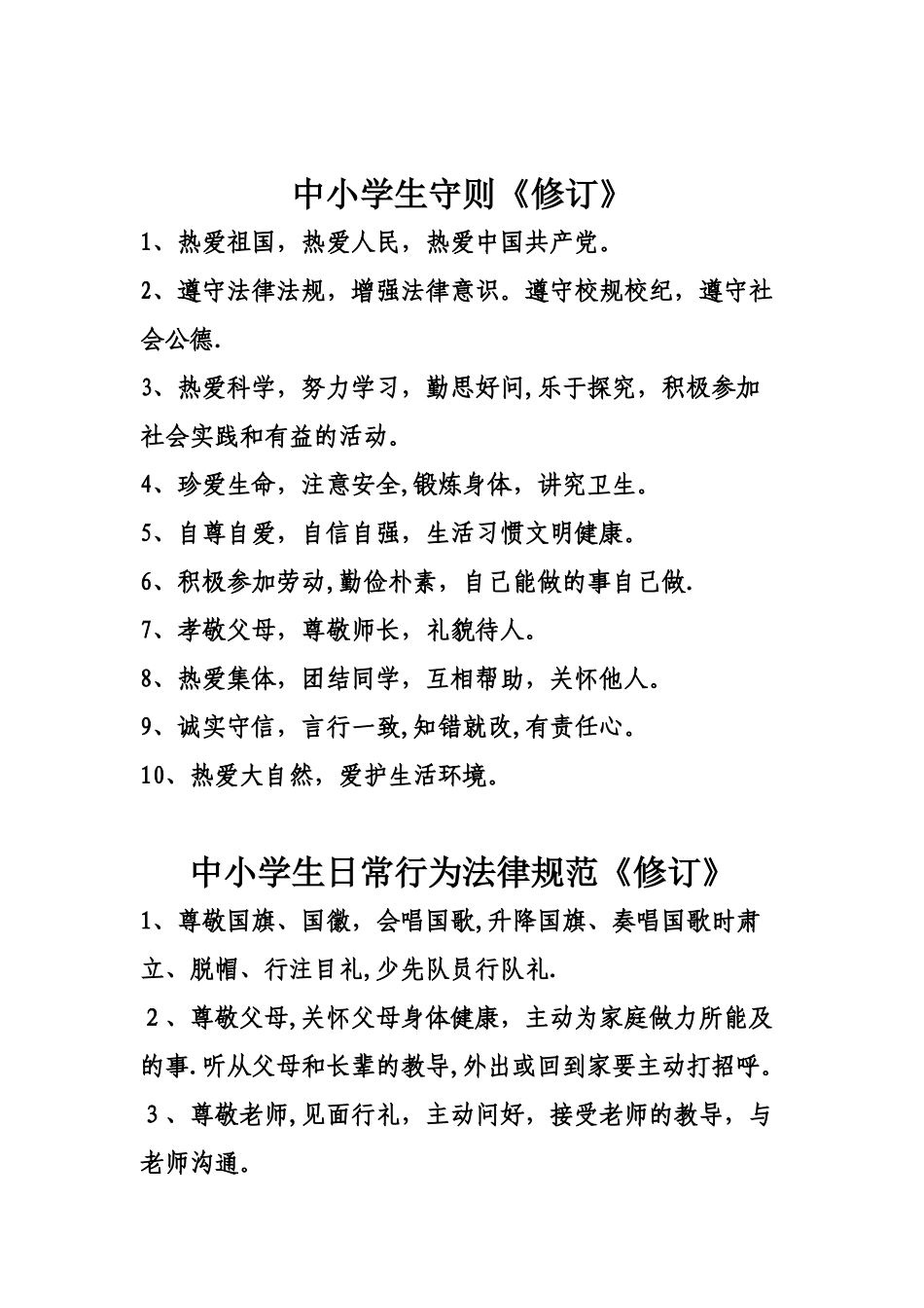 小学生日常管理制度_第3页