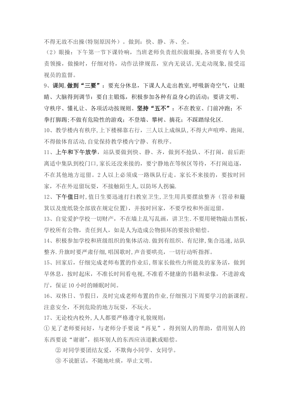 小学生日常行为管理规定_第2页