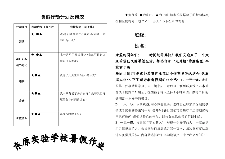 小学生暑假作业安排计划表_第1页