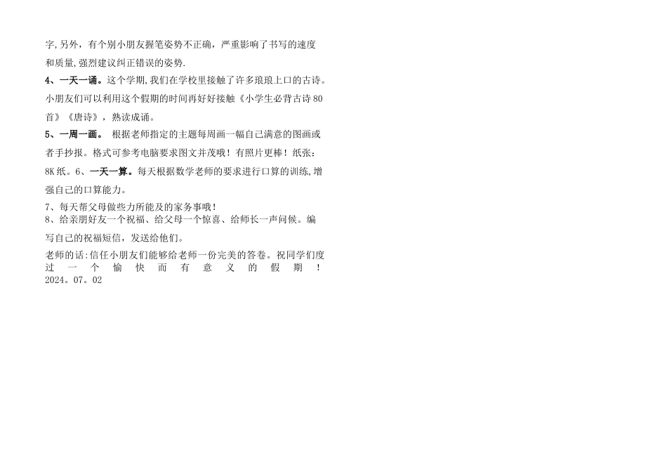 小学生暑假作业安排计划表_第2页