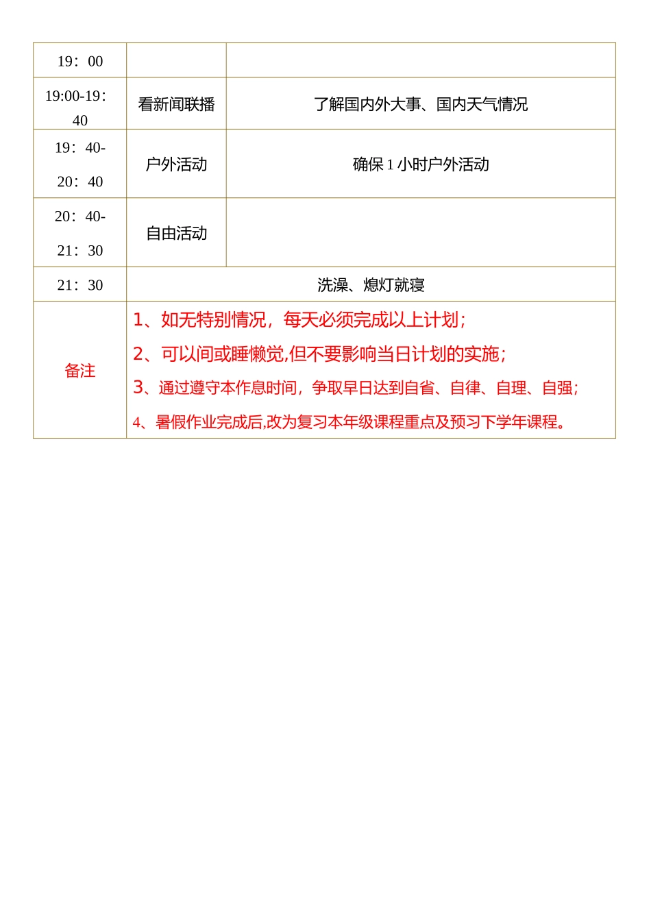 小学生暑假学习计划表_第2页