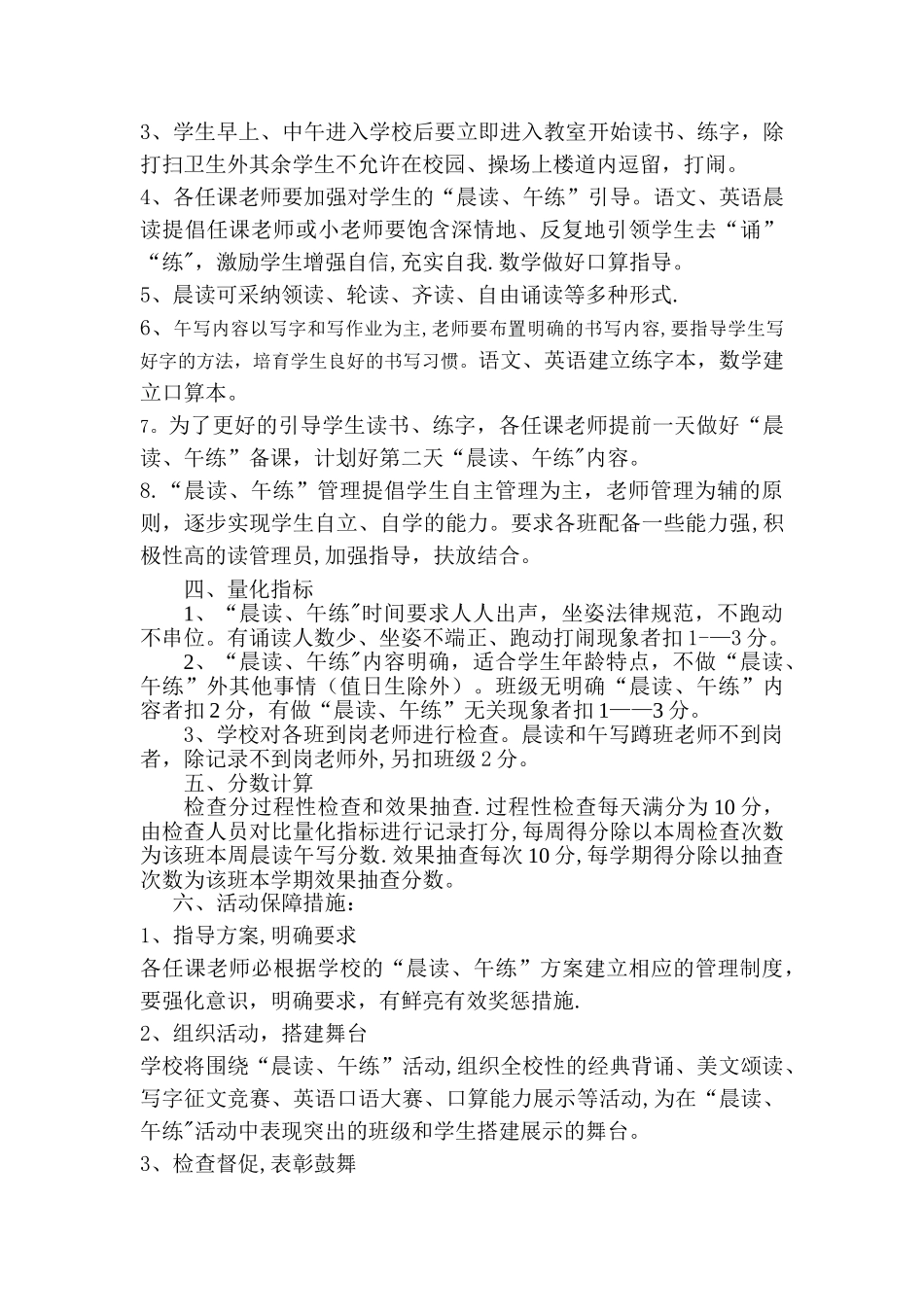 小学生晨读计划_第2页