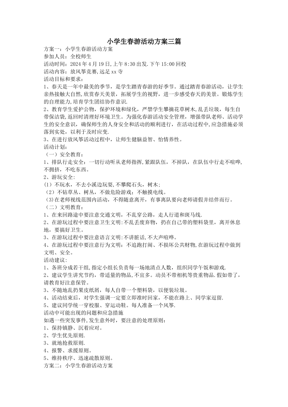 小学生春游活动方案三篇_第1页