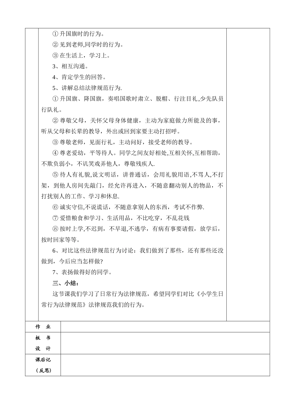 小学生日常行为规范教案_第3页