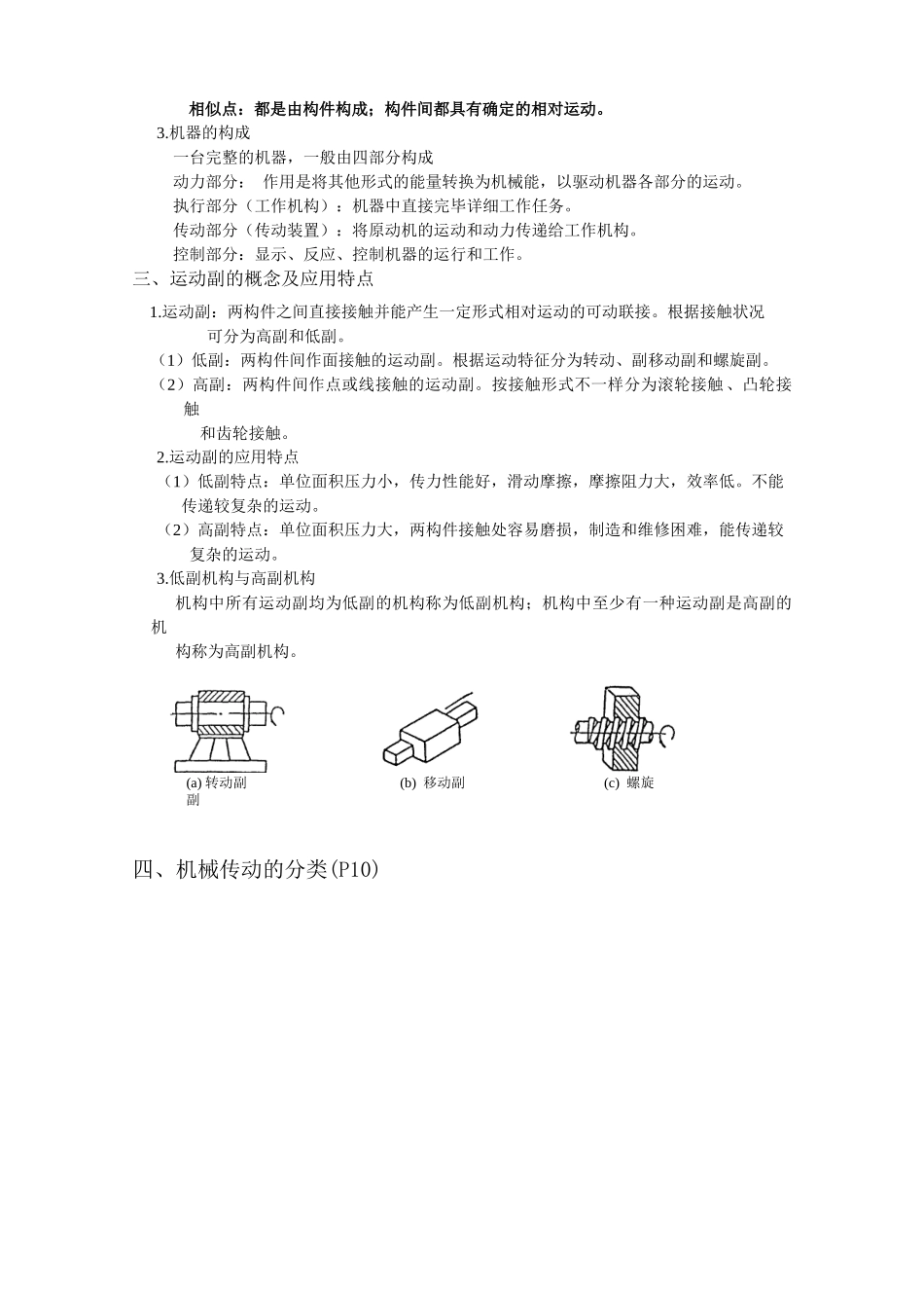 2025年机械基础全册教案第四版_第2页