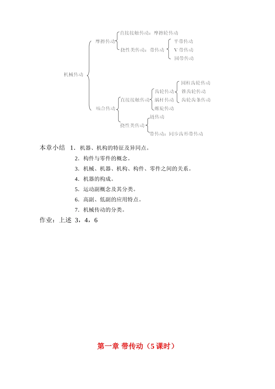 2025年机械基础全册教案第四版_第3页
