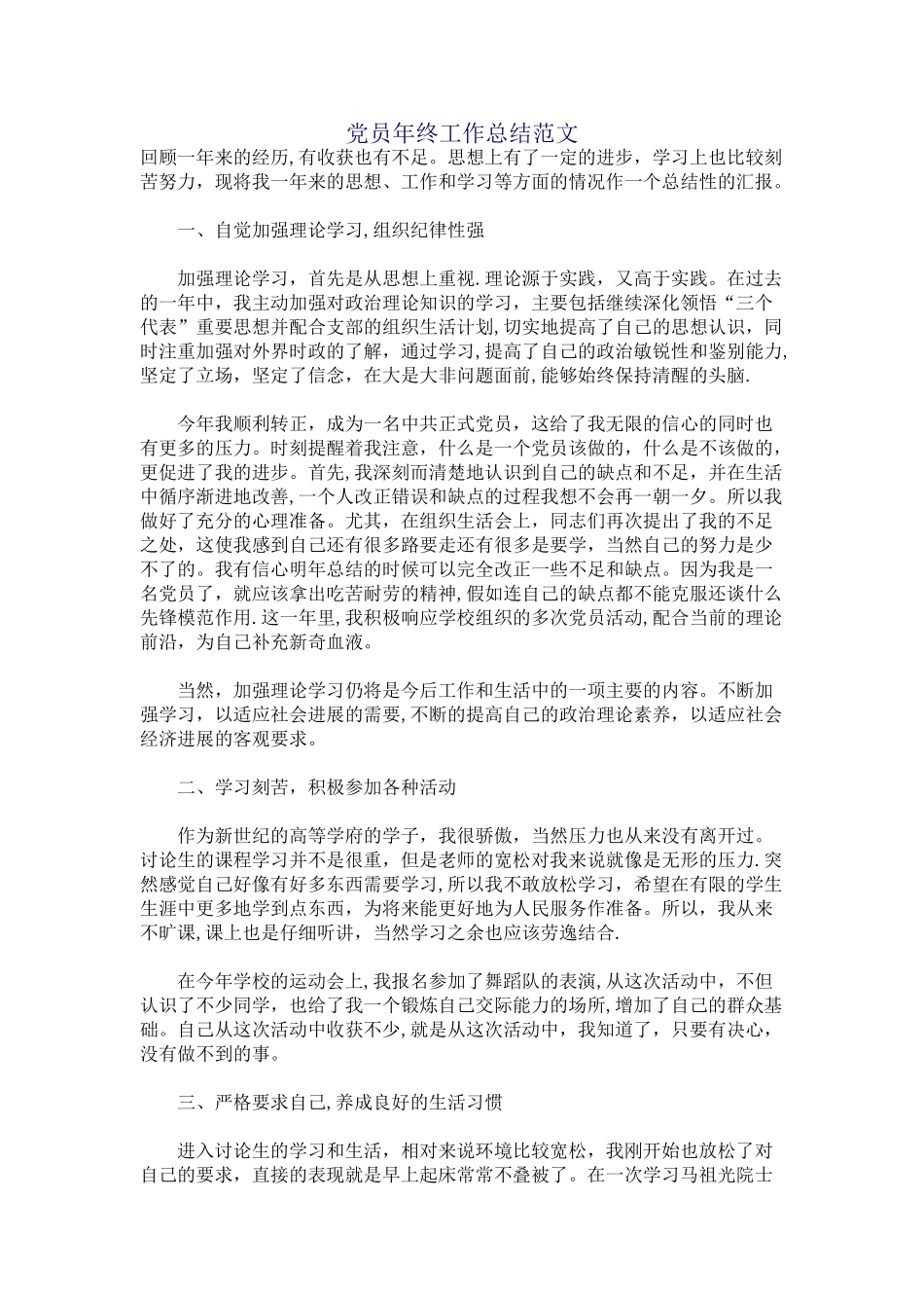 小学生暑期学习计划表_第3页