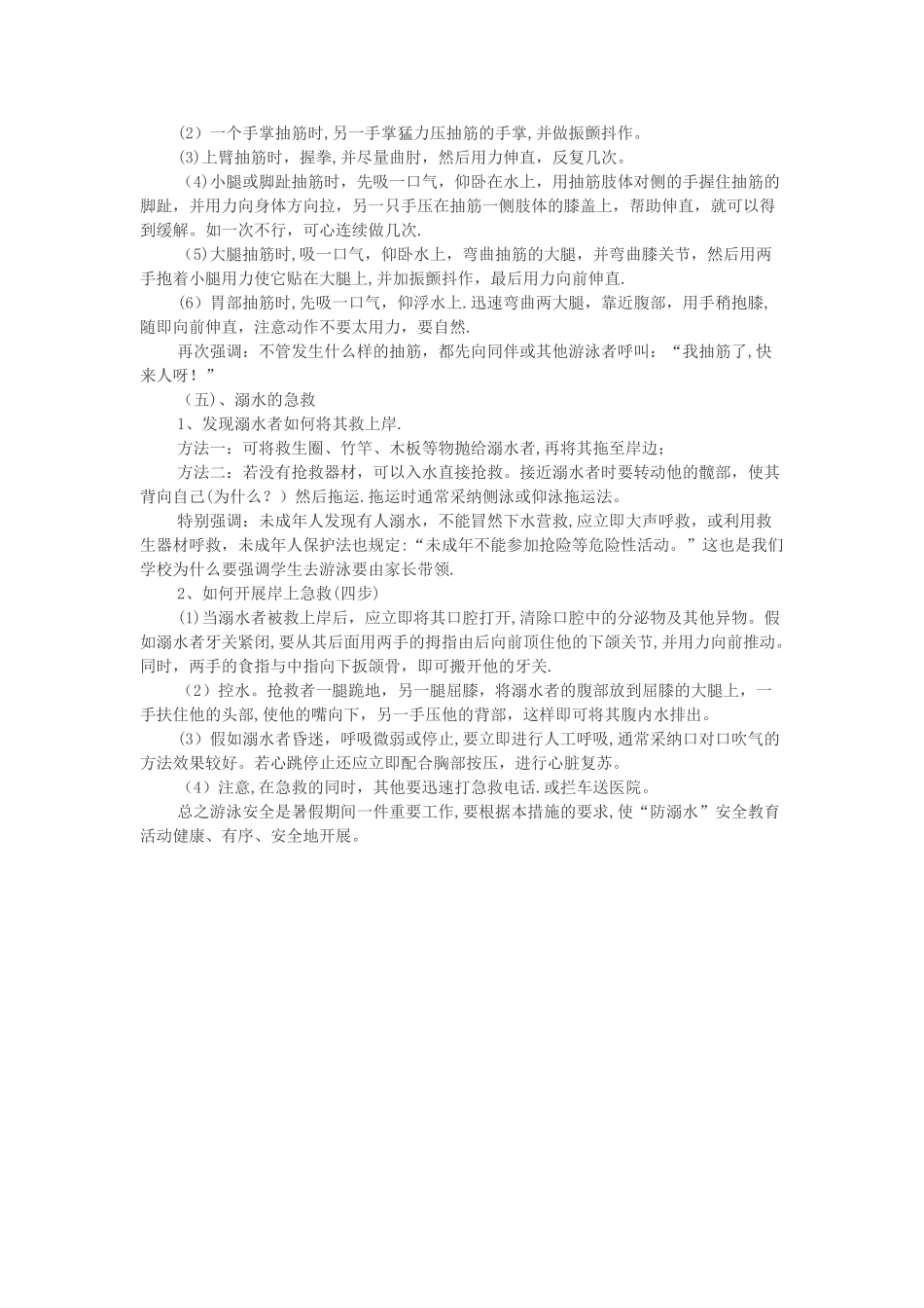 小学生暑假防溺水安全知识_第2页