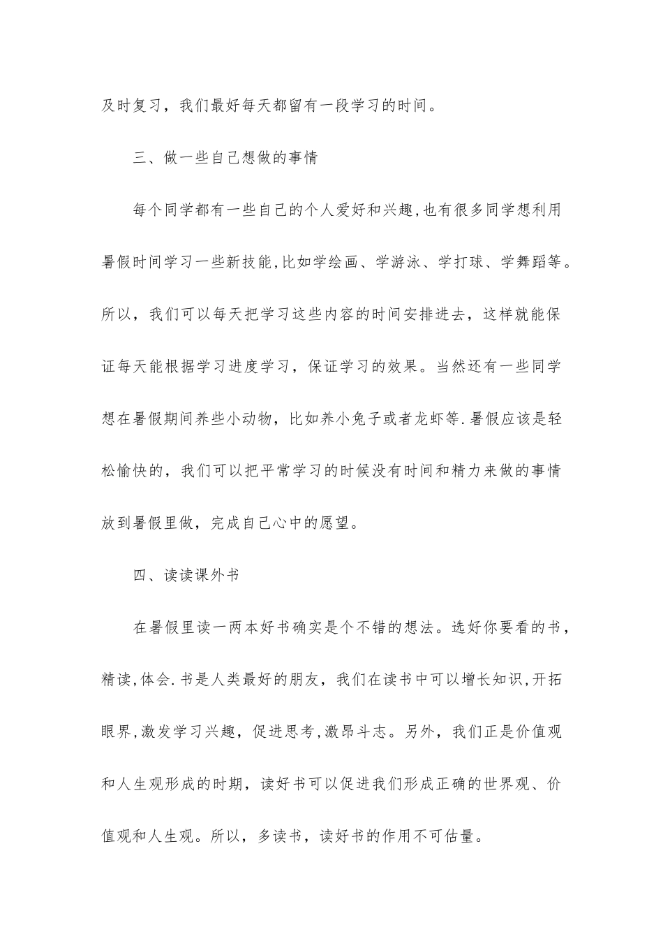 小学生暑假计划表_第3页