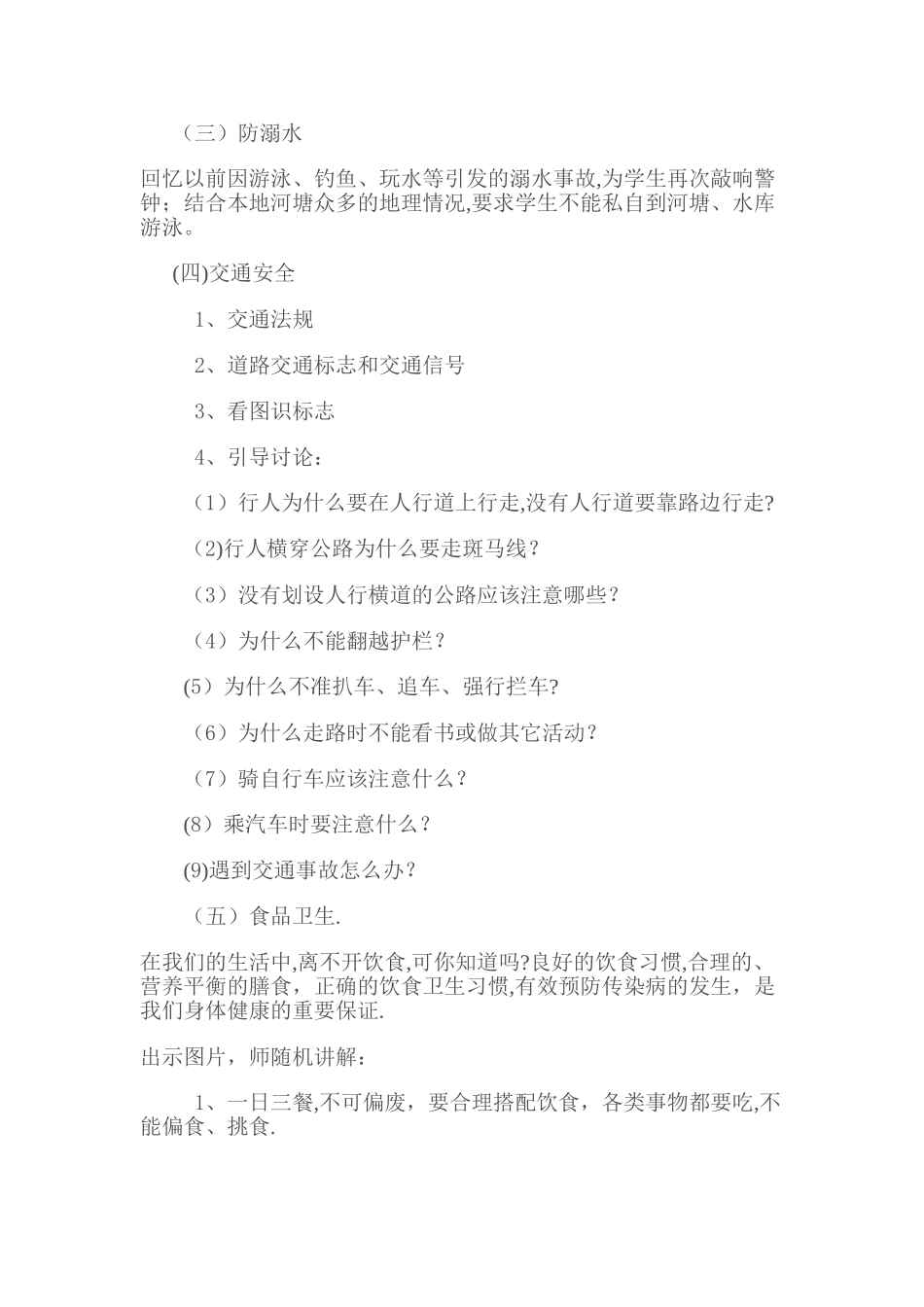 小学生暑期安全教育主题班会_第2页