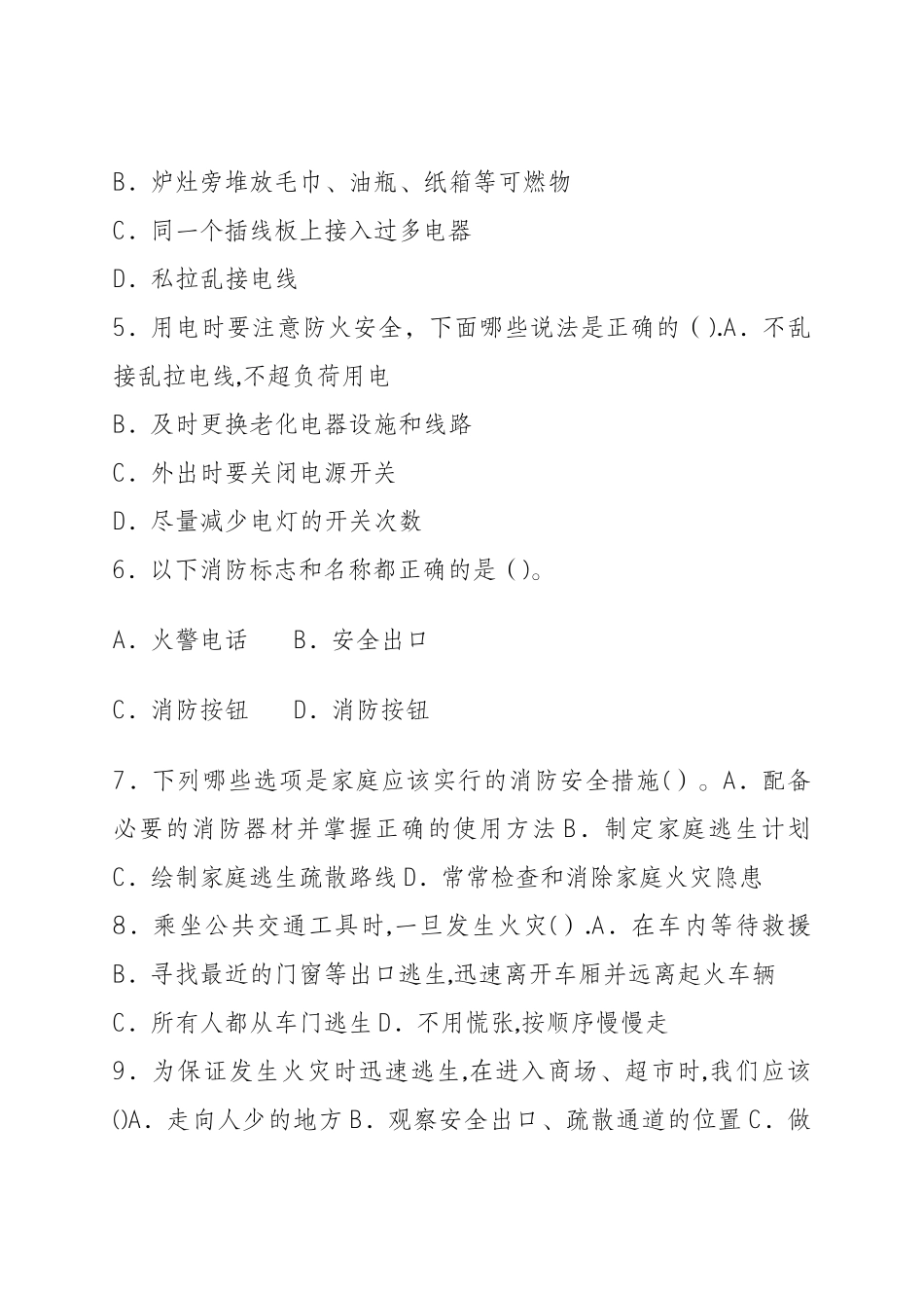 小学生暑期消防安全家庭作业_第2页