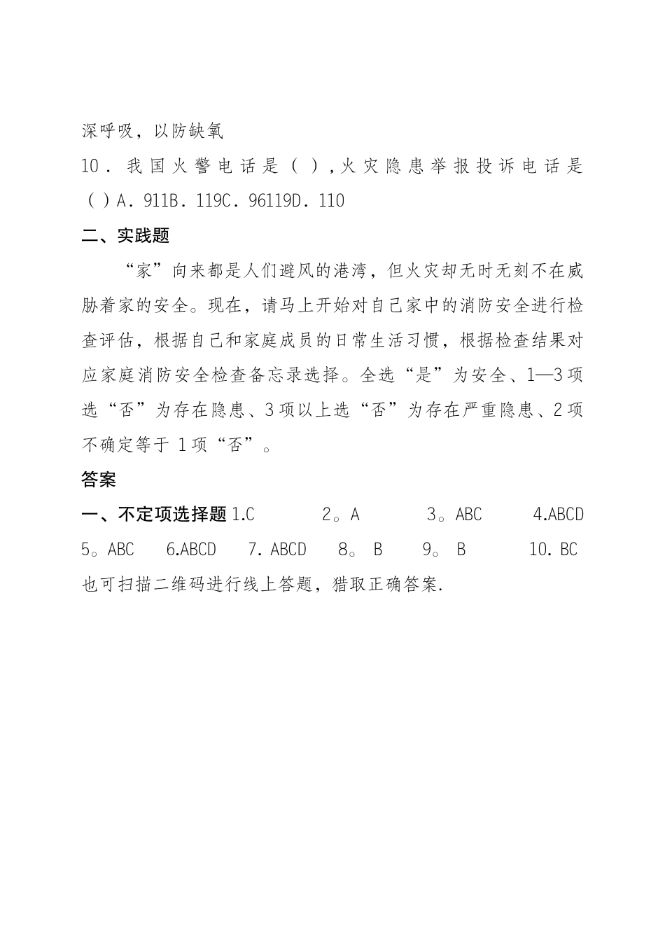 小学生暑期消防安全家庭作业_第3页