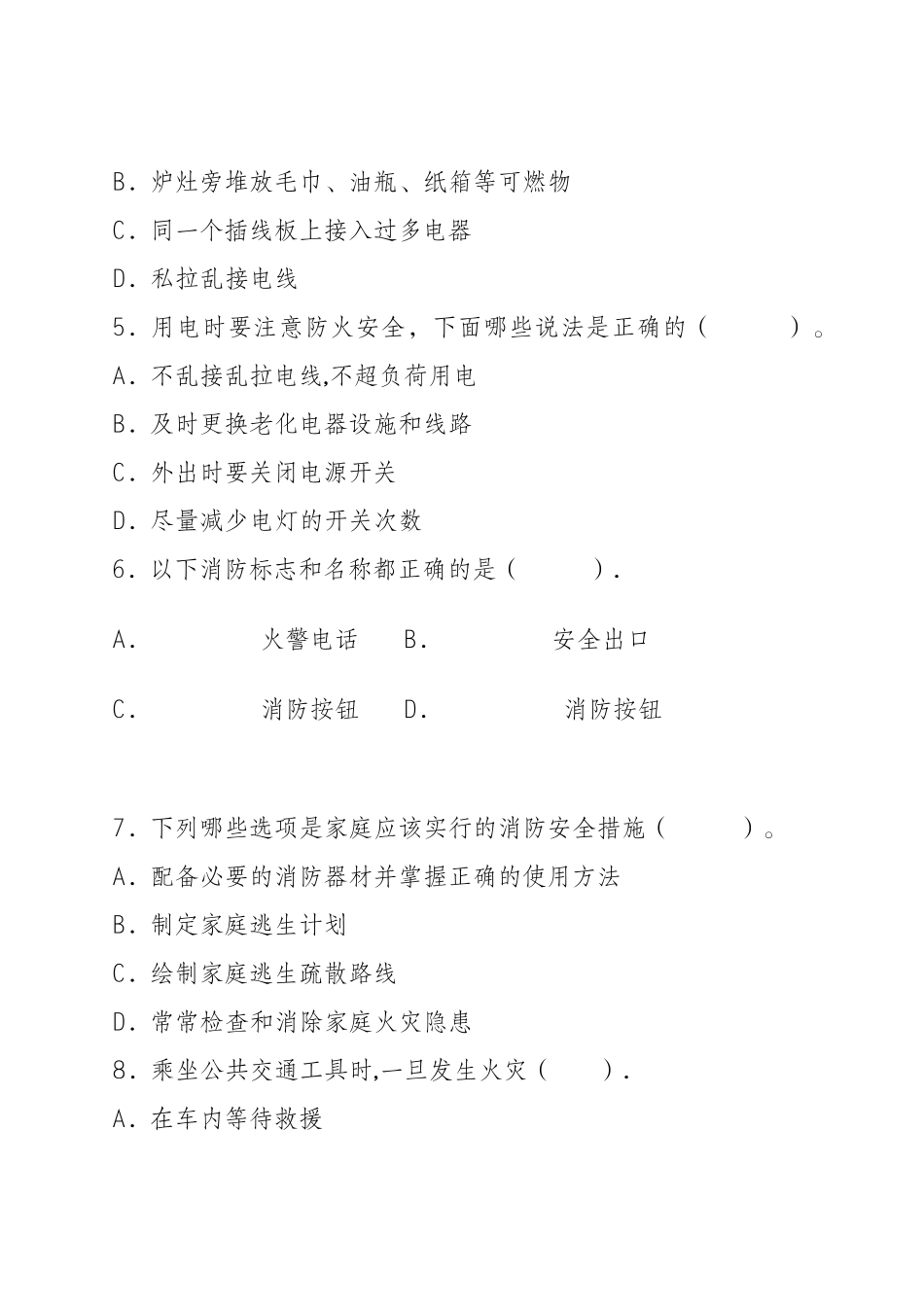 小学生暑期消防安全家庭作业_第2页