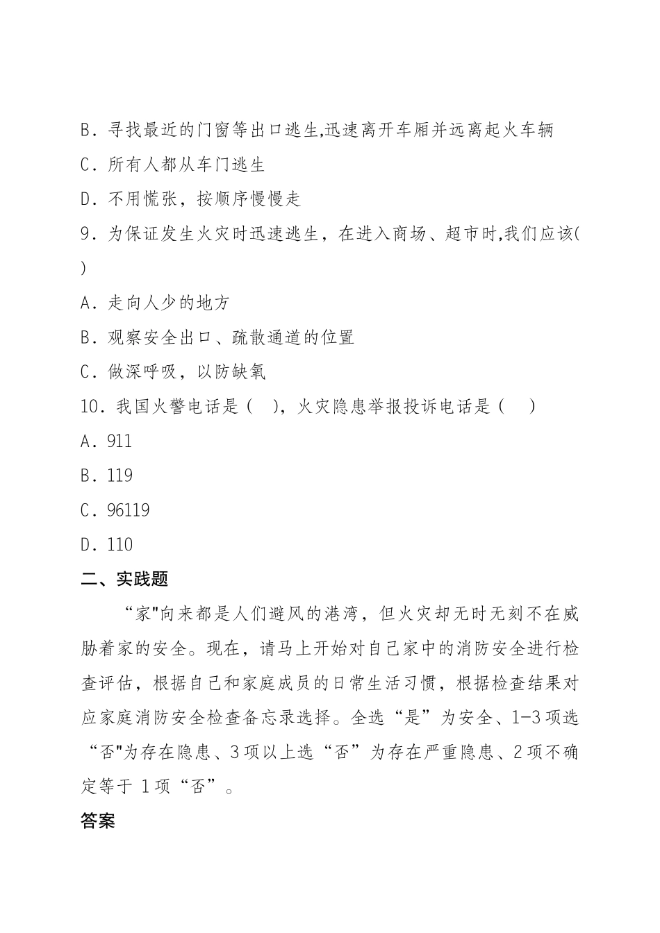 小学生暑期消防安全家庭作业_第3页