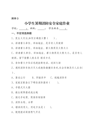 小学生暑期消防安全家庭作业