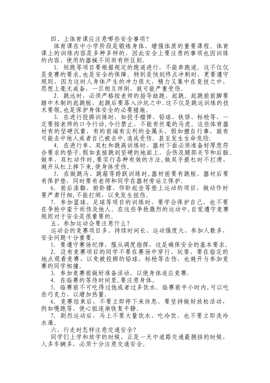 小学生校园安全常识教育_第2页