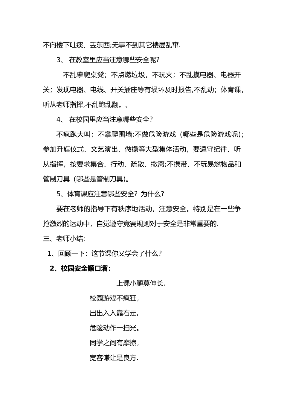 小学生校园安全教育教案_第3页