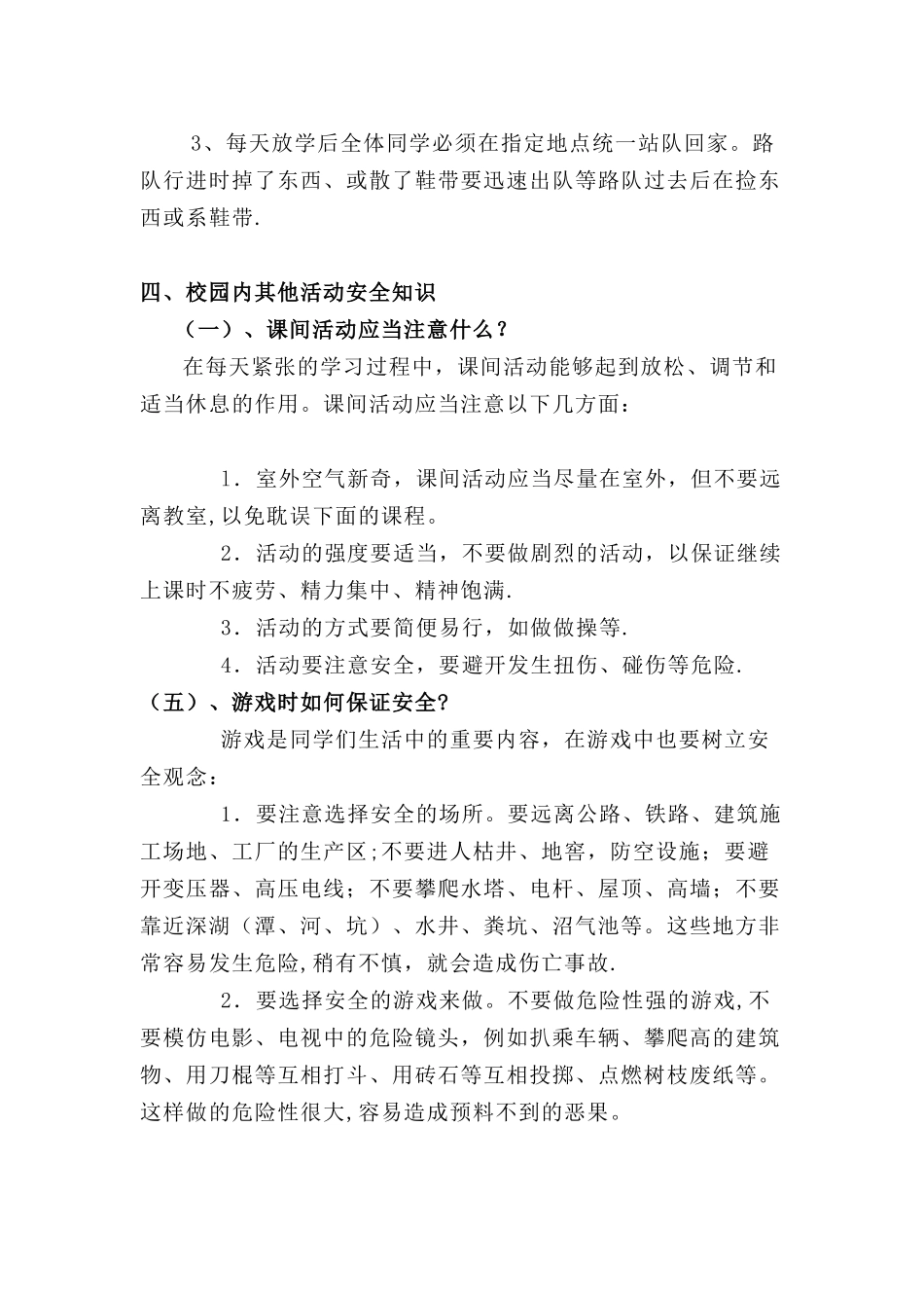 小学生校园安全教育教案_第2页