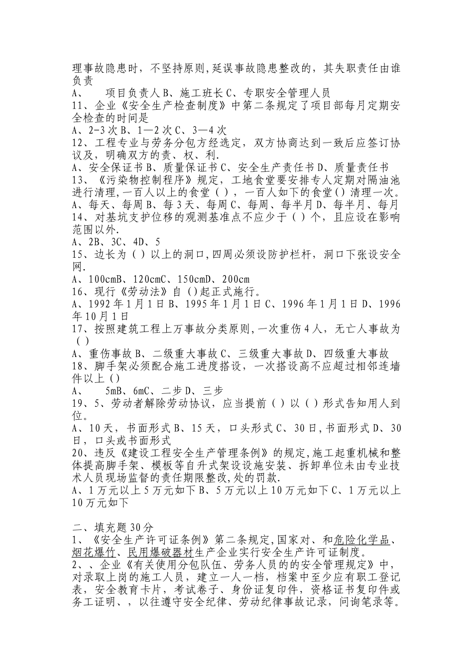 2025年施工管理施工企业职工三级安全教育知识竞赛试题_第2页