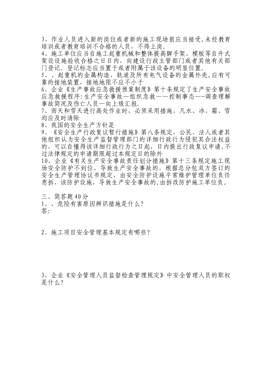 2025年施工管理施工企业职工三级安全教育知识竞赛试题_第3页