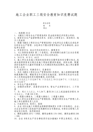 2025年施工管理施工企业职工三级安全教育知识竞赛试题