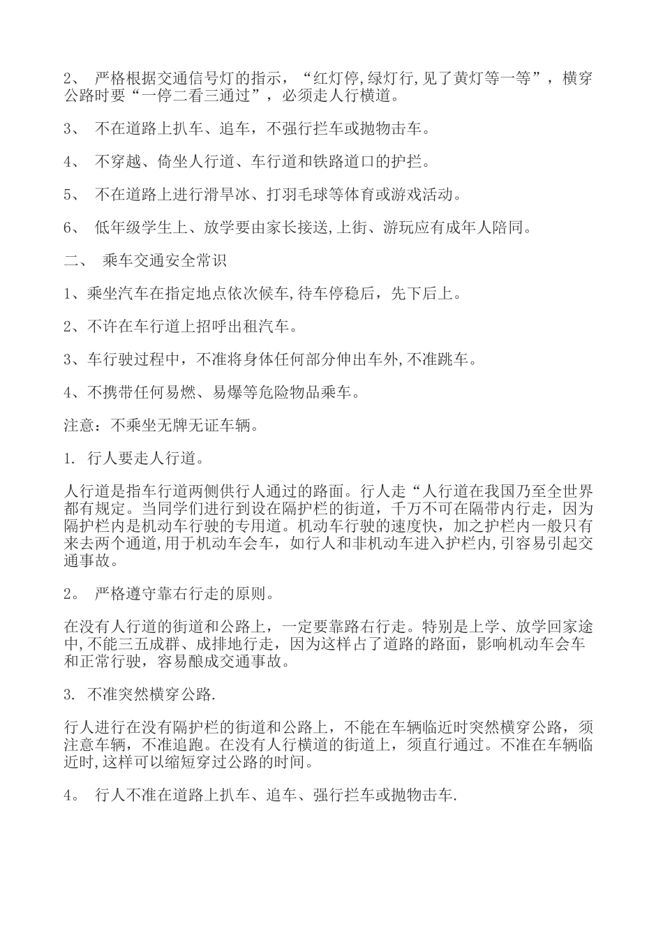 小学生森林防火安全教育_第2页