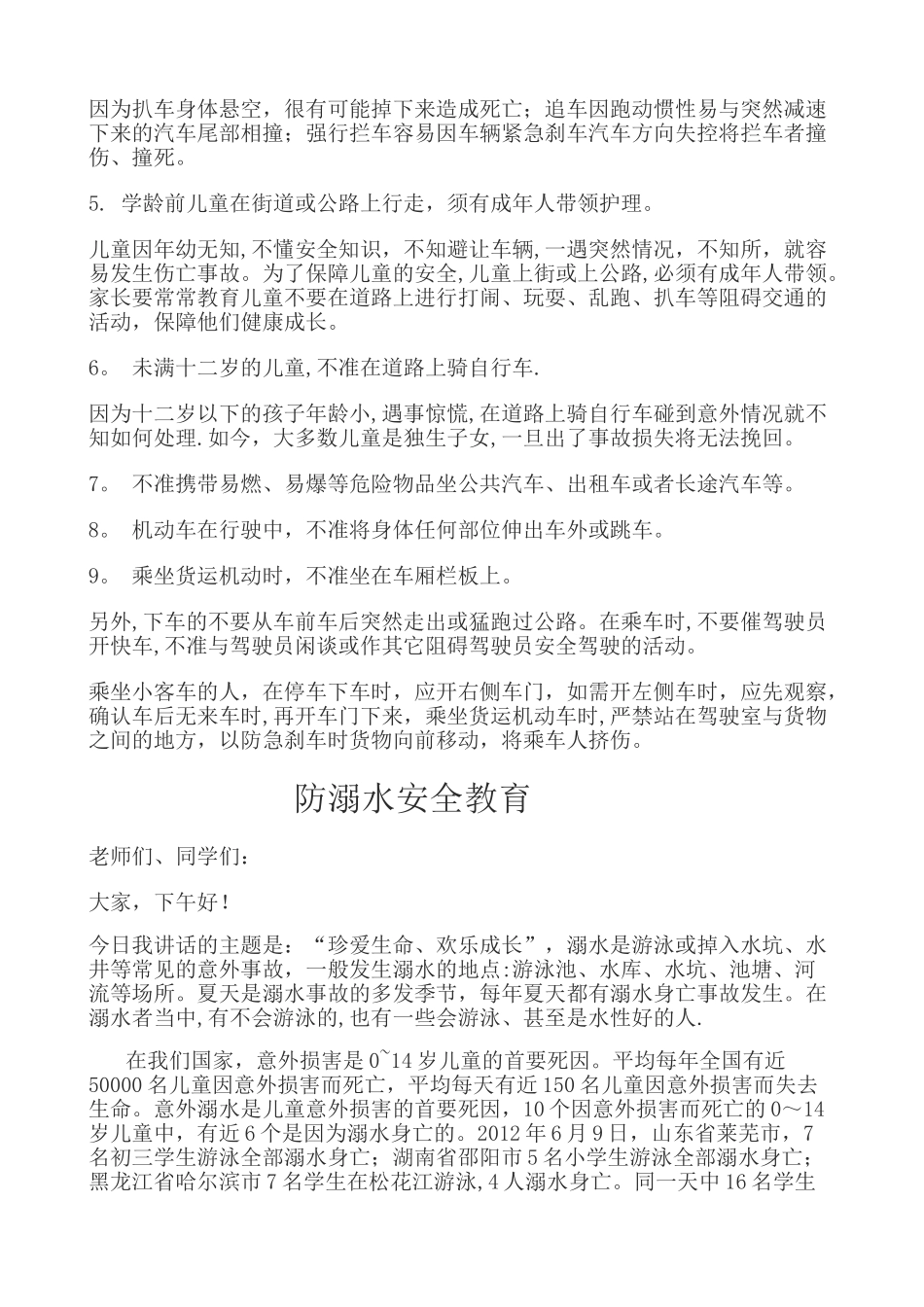 小学生森林防火安全教育_第3页