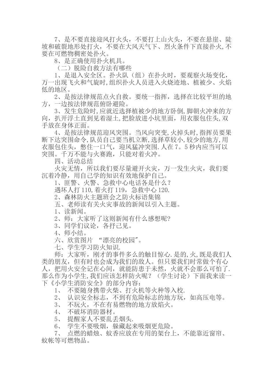 小学生森林防火安全教育教案_第2页